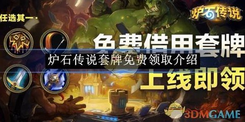 炉石传说如何自定义套牌[图2]