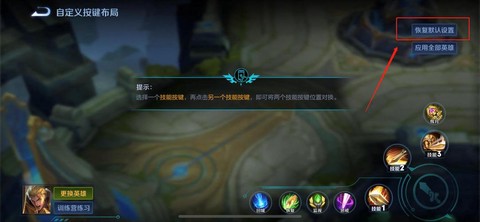 王者荣耀怎么恢复手感[图2]