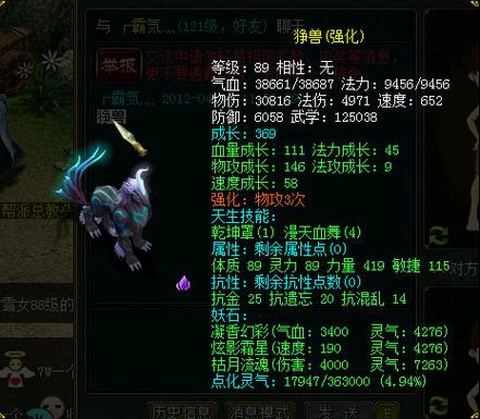 手游问道狰兽怎么加点[图1]