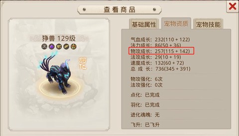 手游问道狰兽怎么加点[图2]