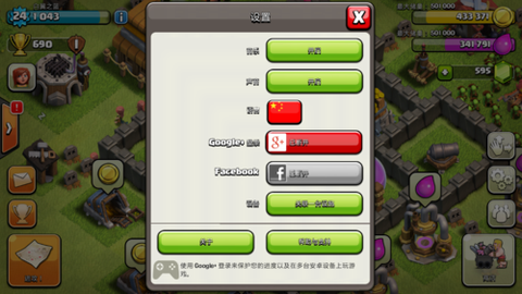 部落冲突怎么绑定谷歌[图1]