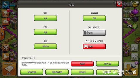 部落冲突怎么绑定谷歌[图2]