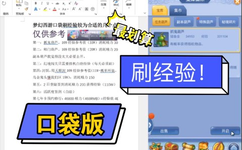 梦幻西游口袋版怎么刷[图1]