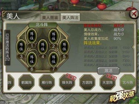 天龙八部阵法怎么激活