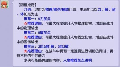 梦幻西游手游地府怎么加点[图2]