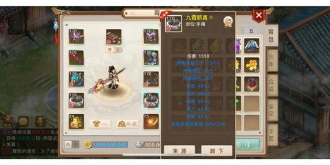 问道手游怎么出售装备