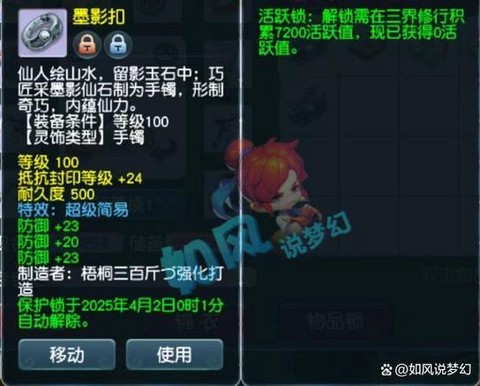 梦幻西游灵饰怎么修理