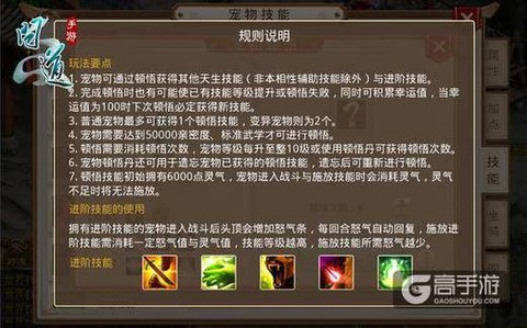 问道手游怎么研发技能[图1]