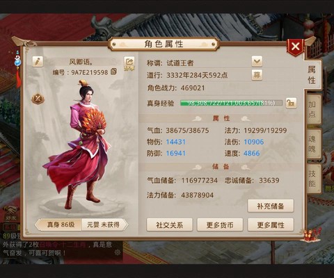 问道手游怎么研发技能[图2]