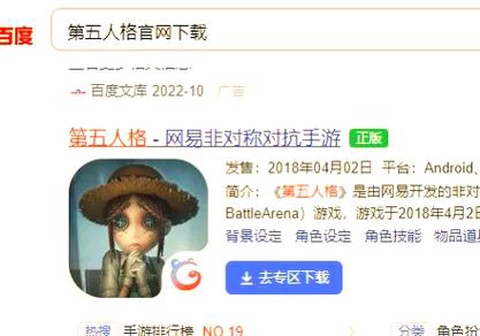 第五人格端游怎么下载[图1]