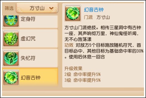 神武方寸用什么技能封[图1]