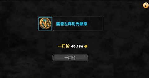 魔兽世界时间徽章怎么买