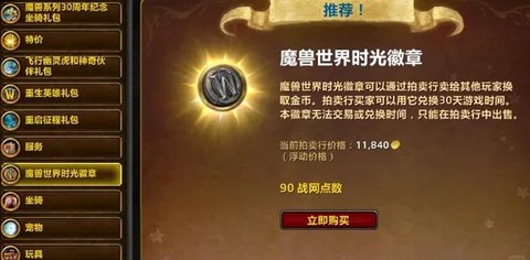 魔兽世界时间徽章怎么买[图1]