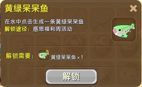 迷你世界呆呆鱼怎么养[图2]