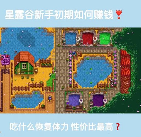 星露谷物语怎么快速[图1]