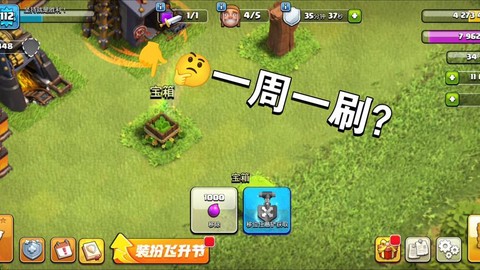 部落冲突怎么刷宝箱[图2]