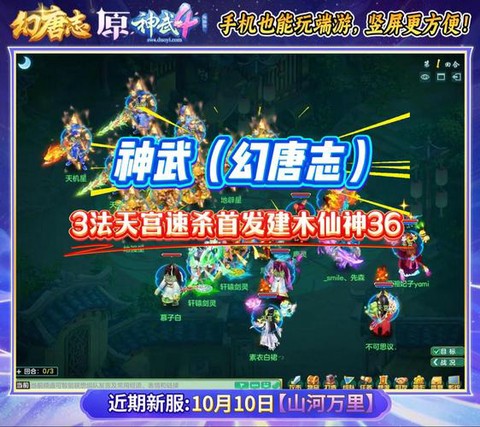 神武手游36怎么杀