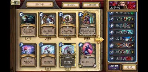 炉石传说王子贼怎么玩[图2]