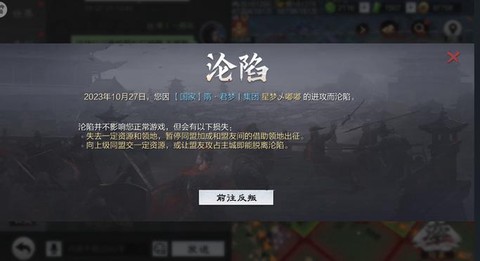 率土之滨被沦陷怎么办[图2]