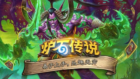 炉石传说什么是传说