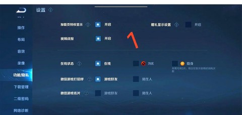 王者荣耀如何上线隐身