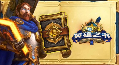 炉石传说怎么打圣骑士