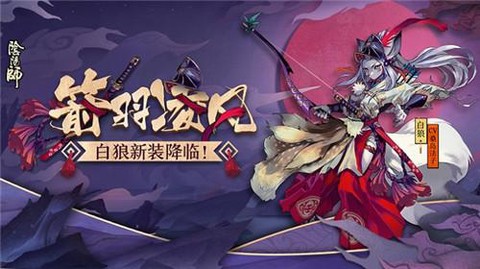 阴阳师箭与弓道怎么过[图2]