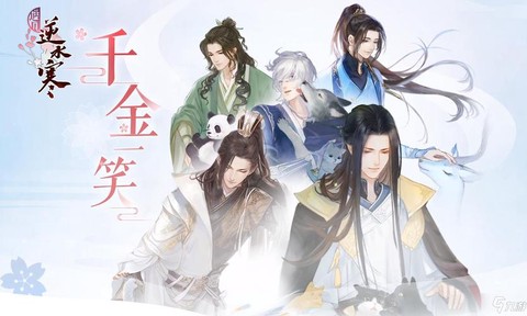 逆水寒清平乐怎么获得[图2]