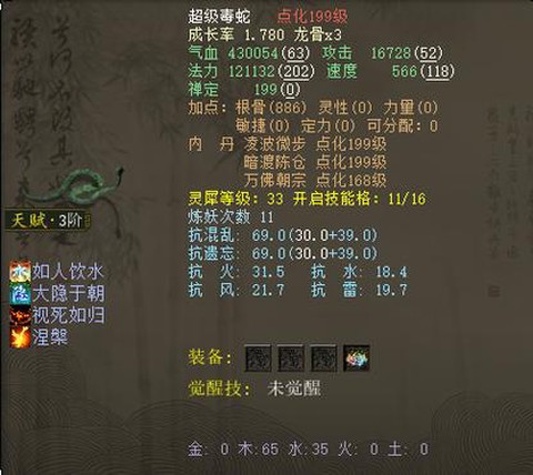 大话西游2小年怎么加点[图2]