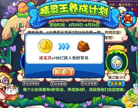 洛克王国怎么攒洛克贝[图2]