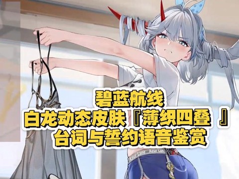 碧蓝航线2-4怎么打