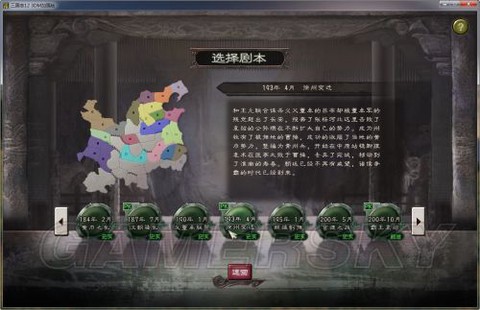 三国志12剧本怎么[图1]