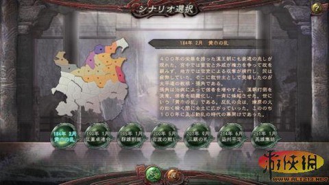 三国志12剧本怎么[图2]
