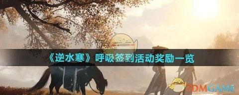 逆水寒望气怎么打开[图2]