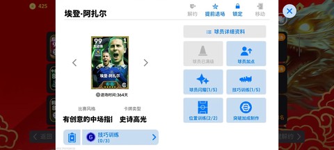 实况足球怎么转导师