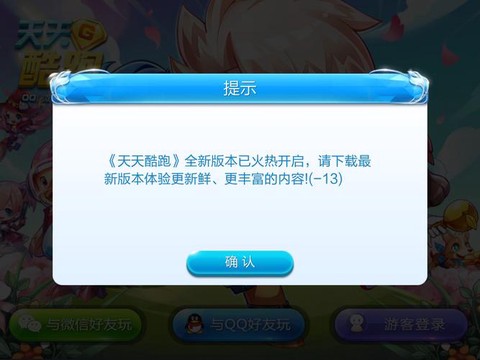 为什么天天酷跑登不进去[图2]