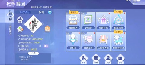 qq炫舞怎么加入舞团