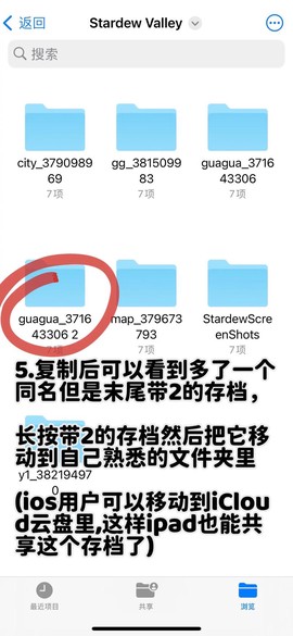 星露谷物语如何备份[图1]