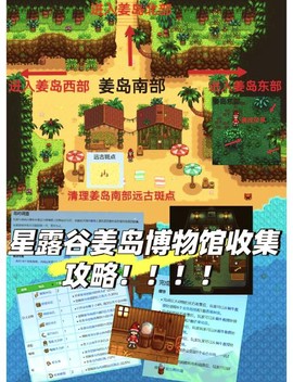 星露谷物语如何备份[图2]