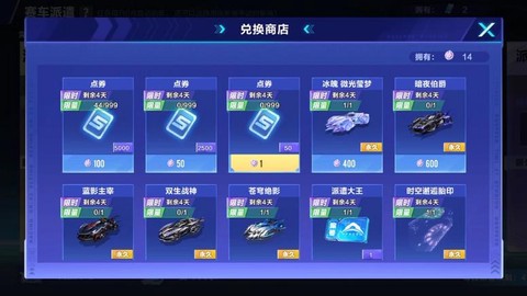 qq飞车消费卷买什么[图1]