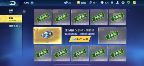 qq飞车消费卷买什么[图2]