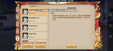 天龙八部禁言怎么解除[图1]