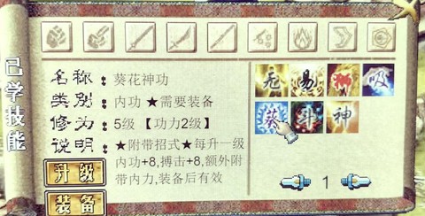 金庸群侠传怎么自创武功[图2]