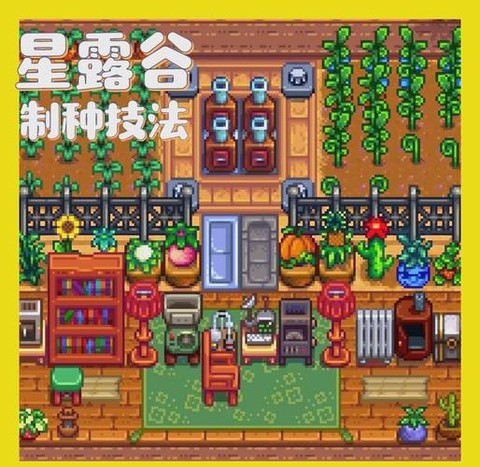 星露谷物语秋天种什么[图1]