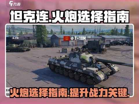 坦克世界火炮怎么开镜[图1]