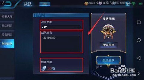 王者荣耀如何建战队[图2]