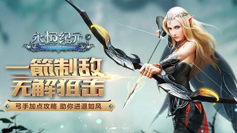 永恒纪元怎么加仇人[图2]