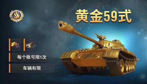 坦克世界59式怎么买[图1]