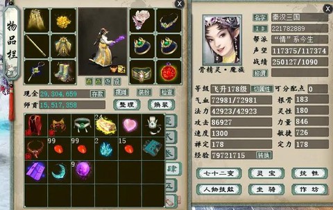 大话西游怎么合装备[图2]