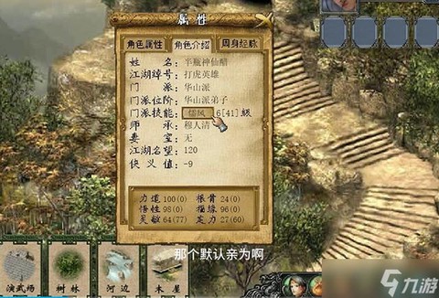 金庸群侠传怎么华山[图2]